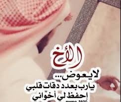 أناجي أخي في كل حق وباطل. Ø´Ø¹Ø± Ù‚ØµÙŠØ± Ø¹Ù† Ø§Ù„Ø§Ø® Ø§Ø­Ù„Ù‰ Ø´Ø¹Ø± Ù‚ØµÙŠØ± Ø¹Ù† Ø§Ù„Ø§Ø® ØµÙˆØ± Ø¨Ù†Ø§Øª