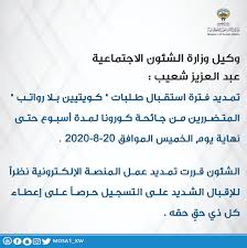 متى تنزل الرواتب هذا الشهر في الكويت 2020