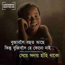 We did not find results for: 20 Best Assamese Heart Touching Quotes Picture Status Download For Facebook Whatsapp
