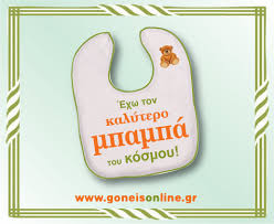 Κάρτα καρδιά για τον μπαμπά! Mia Ekplh3h Gia Ton Mpampa Goneisonline Gr