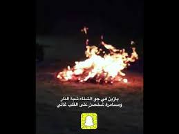 شيلة شبة النار Youtube