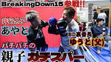 あやと (Breaking Down)