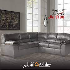 ashley furniture آشلي on twitter كنب زاوية
