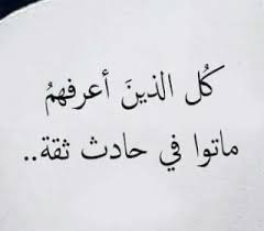 اقتباسات حكم أقوال فيسبوك كل الذين عرفتهم ماتوا في حادث ثقة in 2021 challenge quotes love quotes wallpaper beautiful morning messages