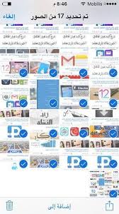 أفضل برامج حذف الصور المكررة للايفون مجانا مع الشرح