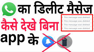 Whatsapp Par Delete Message Kaise Dekhen Youtube