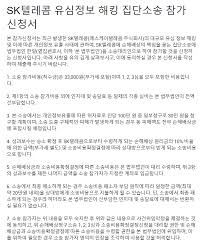 [SKT 집단소송] SKT 유심해킹사태 집단소송 원고 모집 | 웹진 인벤