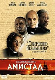 корабль призрак 2002 смотреть онлайн бесплатно в хорошем качестве Amistad Smotret Onlajn Na Russkom V Horoshem Hd 720 1080 Kachestve