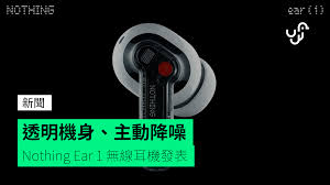 Nothing's ear 1 earphones will launch on july 27, six month after the company's existence was announced online. Ntzzl0ude5nc4m