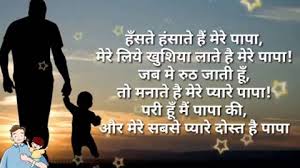 Best fathers day shayari in hindi 2021, happy fathers day shayari, shayari on fathers day in hindi, happy fathers day shayari in hindi 2021, fathers day par hindi shayari, fathers day shayari hindi 2021. Fathers Day Special Whatsapp Status Best Hindi Status Ever