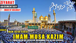 Kazmain roza imam muhammad kazim a.s and imam muhammad taqi a.s baghdad iraq. The 7th Seventh Imam Imam Musa Kazim Al Kadhim Kazmain The City Of Imams Kadhimain Iraq Youtube