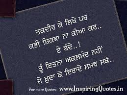 Punjabi Quotes On God Guru Thoughts In Punjabi Pictures Images Inspiring Quotes Inspirational Motivatio Punjabi Quotes Indian Quotes Inspirational Quotes