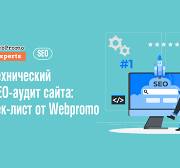 Как провести технический SEO-аудит сайта: чек-лист от ...