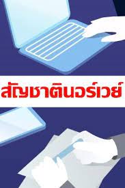 pin pa ช ว ตในนอร เวย