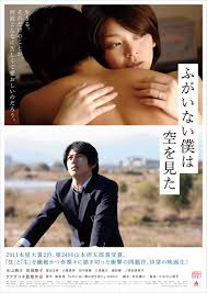 ふがいない僕は空を見た | 続・２３７号室 無事是Ａ級からＺ級映画列伝
