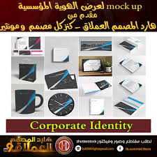 mock up لعرض الهوية المؤسسية عدة عناصر لعرض شعار المؤسسة بشكل إحترافي لإقناع العميل الذي تصمم له الشعار عن ط company logo corporate identity tech company logos