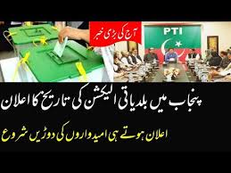 Baldiyati Election 2020 In Punjab Pakistan Date Of Baldiyati Election Election In Pakistan Youtube