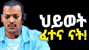 ሲከፋህ ይሄንን ቪድዮ ተመልከት❗| Istaz Khalid Kibrom