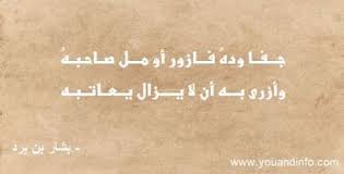 جفا وده فازور أو مل صاحبه بشار بن برد Bard Poetry Arabic Calligraphy