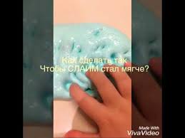 что нужно добавить в слайм чтобы он лучше тянулся Kak Sdelat Chtoby Slajm Stal Myagche I Kak Sdelat Chtoby On Luchshe Tyanulsya 100 Rabochij Recept Youtube