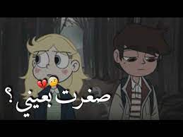 نجمة وماركو نظرتك تجرحني حالات واتس اب كرتون حالات واتس اب اصوات بنات ابشرك ضيعت creative eye makeup creative eye music lyrics quotes songs