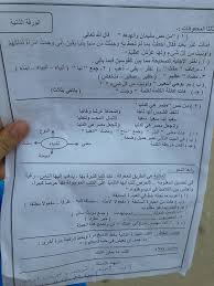 تجميع كل امتحانات اللغة العربية لجميع المحافظات الصف الخامس الابتدائي الترم الثاني 2017