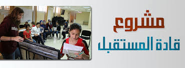 جامعة العلوم والتكنولوجيا واحدة من أهم الجامعات اليمنية وأفضل وأهم جامعة أهلية على الإطلاق مضيفاً : Ø¨Ø±Ù†Ø§Ù…Ø¬ Ù‚Ø§Ø¯Ø© Ø§Ù„Ù…Ø³ØªÙ‚Ø¨Ù„ Ù…Ø±ÙƒØ² Ø¥ÙƒØ³Ù„Ù†Ø³ Ù„Ù„ØªØ¹Ù„ÙŠÙ… ÙˆØ®Ø¯Ù…Ø§Øª Ø§Ù„ØªØ¯Ø±ÙŠØ¨