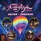 SENDAI Luminact event image