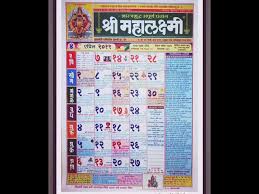 A hindu calendar is sometimes referred to as panchanga. 2021 Marathi Calendar Youtube