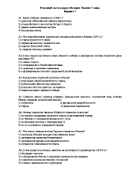 Itogovyj Test Po Kursu Istoriya Rossii 7 Klass
