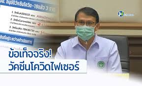 บริษัท ไฟเซอร์ แจงยังไม่มีการจัดวัคซีนเข้ามาในประเทศไทย ยืนยันช่วงระบาดส่งมอบผ่านรัฐบาล เท่านั้น ฝ่าย. Nkcbtl9gk6qw2m