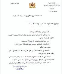 بعد الإعلان عن استئناف صلاة الجمعة التوفيق يحدد توقيت الخطبة وثيقة هوية بريس