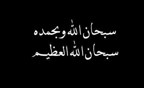 Rasulullah shallallahu alaihi wa sallam bersabda: Subhanallah Wa Bihamdihi Adada Khalqihi Gus Baha