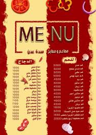 صباح الخير والرضا والسرور خدماتنا سلسلة مطاعم ومطابخ سدة عدن Facebook