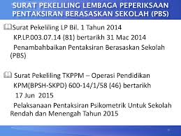 Ianya dirancang, ditadbir, diskor dan dilaporkan secara terancang mengikut prosedur yang ditetapkan oleh lembaga peperiksaan malaysia (lpm). Ujian Pencapaian Sekolah Rendah Upsr Ppt Download