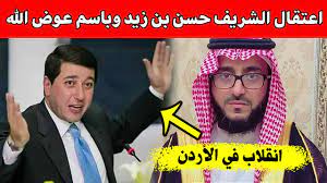 اولین کسی که از اوضاع آشفته عراق در سال ۱۹۹ق. Ø¹Ø§Ø¬Ù„ ØªÙØ§ØµÙŠÙ„ Ø§Ø¹ØªÙ‚Ø§Ù„ Ø§Ù„Ø´Ø±ÙŠÙ Ø­Ø³Ù† Ø¨Ù† Ø²ÙŠØ¯ ÙˆØ¨Ø§Ø³Ù… Ø¹ÙˆØ¶ Ø§Ù„Ù„Ù‡ Youtube