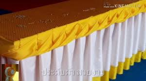 ประด บผ าโต ะลายเกล ยวสองส การจ บจ บผ า การผ กโบว งานฝ ม อ