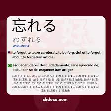 忘れる | Wasuru - Meaning in Japanese