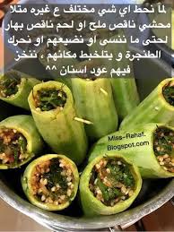 البراك الليبي المحشي الليبي بصل محشي سلق محشي فلفل محشي كوسا محشي دولمة ليبية أكلات ليبية The Libyan Food Miss Ya N ƒ Food Vegetables Zucchini
