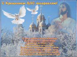 Лучшие православные открытки с крещением господним 19 января для поздравления в социальных сетях, блогах, форумах и т. Eyxu5u3qmp2b7m