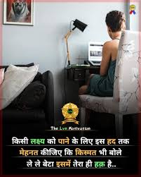 Lakshya Motivation Motivational Quotes In Hindi For Goal And Success Motivatonal Quotes Inspirational Quotes Disney Motivational Quotes For Students