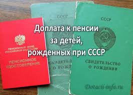 добавка к пенсии за детей рожденных до 1990 года Doplata Za Detej K Pensii Komu Polozhena Pribavka I Skolko Dobavlyayut Za Kazhdogo Rebenka Dokumenty Dlya Pererascheta I Kak Rasschitat Nadbavku