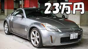 We did not find results for: æ¿€å®‰ä¸­å¤è»Š 23ä¸‡å††ã§è²·ã£ãŸãƒ•ã‚§ã‚¢ãƒ¬ãƒ‡ã‚£z33 6mt ä¹—ã£ã¦ã¿ãŸï½—ï½—ï½—350z Youtube