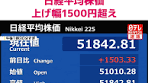 東京株式市場の大発会で日経平均が大幅上昇