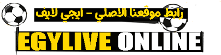 كورة مباريات اليوم جوال نستعرض معكم أيضًا لقاءات دوري أبطال اوروبا بث مباشر. Ø§ÙŠØ¬ÙŠ Ù„Ø§ÙŠÙ Egylive Ø£Ù‡Ù… Ù…Ø¨Ø§Ø±ÙŠØ§Øª Ø§Ù„ÙŠÙˆÙ… Ø¨Ø« Ù…Ø¨Ø§Ø´Ø± Ø¨Ø¯ÙˆÙ† ØªÙ‚Ø·ÙŠØ¹ Ø¥ÙŠØ¬ÙŠ Ù„Ø§ÙŠÙ Ù†Ø§Ùˆ Ø§ÙˆÙ† Ù„Ø§ÙŠÙ† Company Logo Tech Company Logos Logos