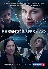 я худею смотреть онлайн бесплатно в хорошем качестве Hd 720 Razbitoe Zerkalo Serial 2020 Vse Serii Podryad Smotret Onlajn Besplatno V Horoshem Kachestve Hd 720