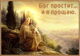 Это возможность отойти в сторону от обид, попросить прощение за грубость и агрессию. Kak Prosit Prosheniya Stihi Pozdravleniya I Sms Na Proshenoe Voskresene