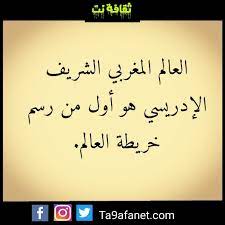 الشريف الإدريسي arabic calligraphy