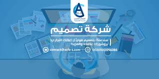 مع مكتبة صور زاخرة بما يزيد على 2 مليون أيقونة ورسم متجهي وصورة، بالإضافة إلى مئات الخطوط المجانية، لدينا جميع المكونات التي تحتاجها لتحصل على المظهر الذي تريده. Ø´Ø±ÙƒØ© ØªØµÙ…ÙŠÙ… Ø§Ø¹Ù„Ø§Ù† ØªØ¬Ø§Ø±ÙŠ ØºÙ„Ø§Ù Ø¨Ø±ÙˆØ´ÙˆØ± Ø¨Ù†Ø±Ø§Øª Gif ÙˆØ§Ù„Ù…Ø²ÙŠØ¯ Acfe S