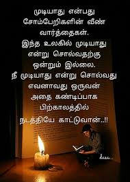 Pin By Dasa On Tamil Inspirational Quotes God Life Quotes Inspirational Quotes